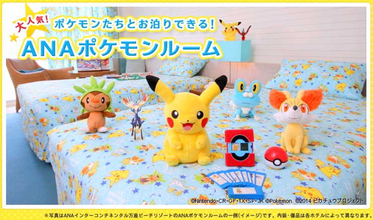 Ana旅のつぶやき 公式 お知らせ ポケモンたちとお泊りできる Anaポケモンルーム が今年も登場 ポケモンと一緒に 家族で夏の思い出をつくりませんか こちらから Http T Co 1wqh08tohs Http T Co Lbrn9phqsf Twitter
