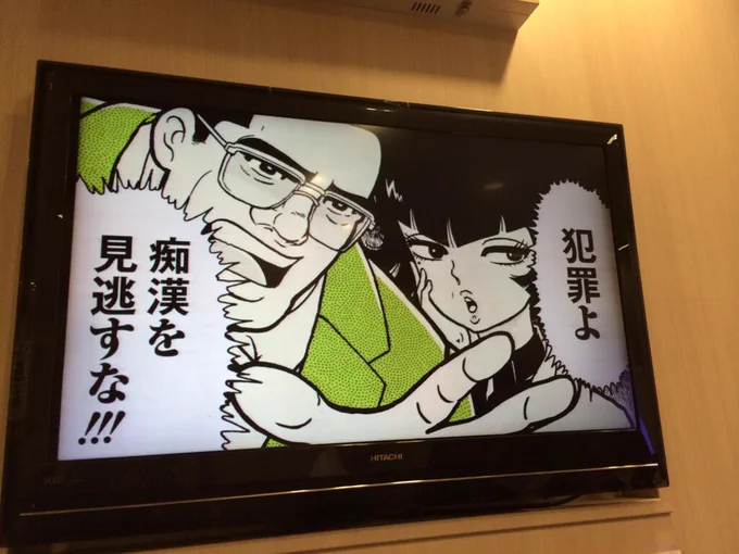 JRの痴漢撲滅キャンペーンの広告。漫画読みの勘では、こいつらは美人局。 