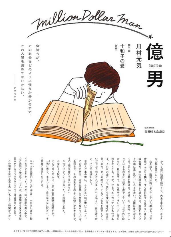 川村元気 初の翻訳本 ぼく モグラ キツネ 馬 3月18日発売 億男 連載中 発売中のブルータスにて連載中の川村元気最新作 小説 億男 一男の3億円とともに消えてしまったかつての親友 九十九 彼の行方を追う中で 一男の前に十和子という美女が 川村元気 初の翻訳本 ぼく モグラ キツネ 馬 3月18日発売 億男 連載中 発売中のブルータスにて連載中の川村元気最新作 小説 億男 一男の3億円とともに消えてしまったかつての親友 九十九 彼の行方を追う中で 一男の前に十和子という美女が