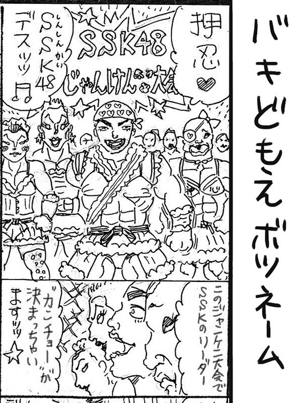 さいとう なおき パレット団 バキどもえボツネームシリーズ 流石にキモすぎるのでボツになった Ssk48 末堂がヤバい Http T Co Nf5t6yblcy さいとう なおき パレット団 バキどもえボツネームシリーズ 流石にキモすぎるのでボツになった Ssk48 末堂がヤバい Http T Co Nf5t6yblcy