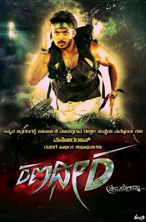 Kannada Movies on Twitter: "Crazy star Ravichandran's son Manoranjan's