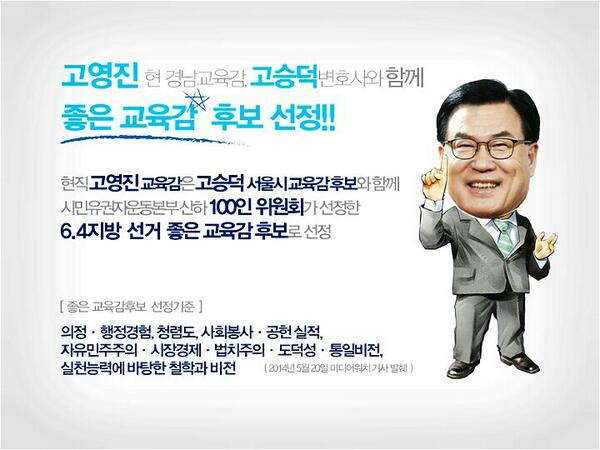 koyeongjin's tweet image. 아이들을 웃게 하는 행복한 교육을 추구하겠습니다. 
#으뜸경남교육 의 완성. 저 고영진이 책임지겠습니다. 
도와주십시오. 사각지대 없는 #경남교육 고영진만이 할 수 있습니다.
