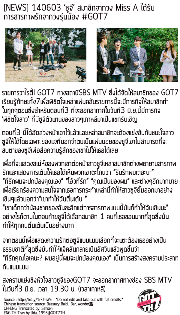 GOT7TH's tweet photo. [NEWS]140603 ‘ซูจี’สมาชิกจากวงMissA ได้รับการสารภาพรักจากวงรุ่นน้องGOT7 http://t.co/4jk8SFdTiS http://t.co/Bph5gx45KD http://t.co/ijQNTyTfWY