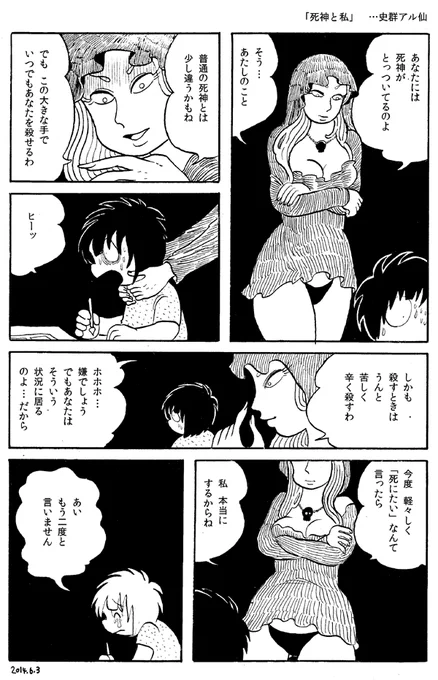 今日の漫画「死神と私」 