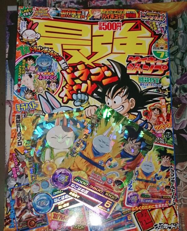スーパードラゴンボールヒーローズ情報局 非公式 最強ジャンプフラゲしました 漫画にはこのアカウントのフォロワーである ながやま由貴さんの作品が掲載されています それに ネコマジン2枚もつくのでかなり良いかと思います 税込で500円です Ww スーパードラゴンボールヒーローズ情報局 非公式 最強ジャンプフラゲしました 漫画にはこのアカウントのフォロワーである ながやま由貴さんの作品が掲載されています それに ネコマジン2枚もつくのでかなり良いかと思います 税込で500円です Ww