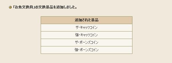 まるすけ まんまる堂 キャッツコインやボーンズコインの報酬って何だっけ Http T Co P3nzjrajid お魚交換員の新景品 ザキャッツ ねこひげ 強キャッツ プリズニャンの像 ザボーンズ おびえる 強ボーンズ ショック Dqx Dq10 Http T Co J9aobv2ftf