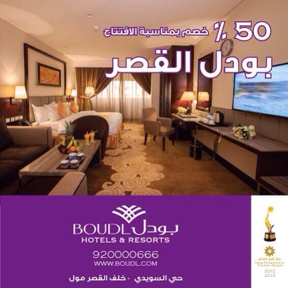 Boudl Apart Hotel Saudi Arabia