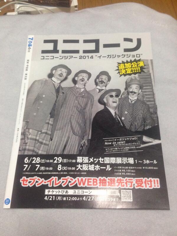 ユニコーン系男子 Twitter Search