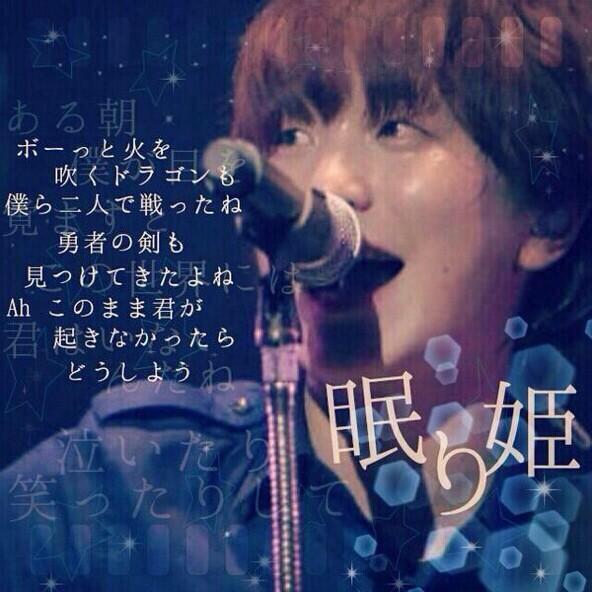 Sekai No Owari 眠り姫 ボーッと火を吹くドラゴンも 僕ら2人で戦ったね 勇者の剣も見つけてきたよね Ahこのまま君が 起きなかったらどうしよう そんなこと思いながら 君の寝顔を見ていたんだ 好きな人rt Http T Co Thqtp2engy Sekai No Owari 眠り姫 ボーッと火を吹くドラゴンも 僕ら2人で戦ったね 勇者の剣も見つけてきたよね Ahこのまま君が 起きなかったらどうしよう そんなこと思いながら 君の寝顔を見ていたんだ 好きな人rt Http T Co Thqtp2engy