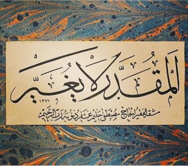 El mukadder lâ yugayyer 
Takdirullah dan gayrısı olamaz.. Ne bozulur ne de silinir!.. 
Hat:Halim Ozyazici