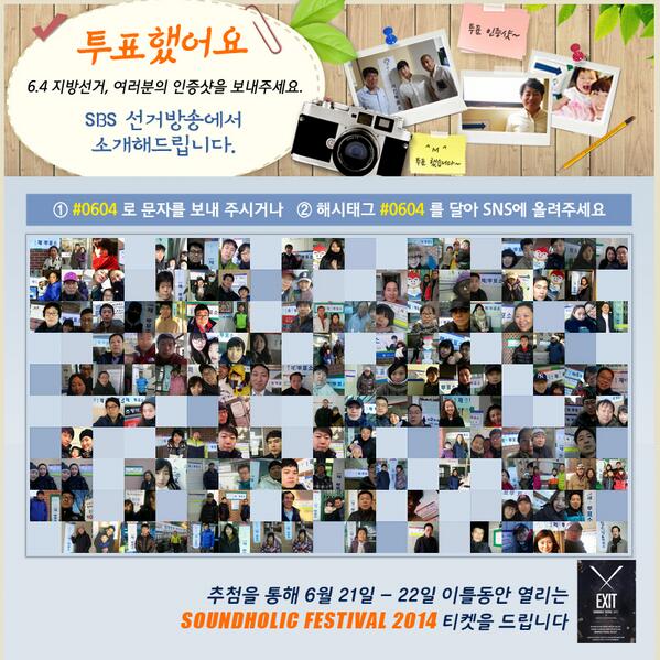 "투표했어요" 오늘은 6.4지방선거 투표일입니다. 여러분의 투표인증샷을 #SBS0604 로 보내주세요! SBS에서 소개해드립니다. ★추첨을 통해 사운드홀릭페스티벌 티켓을 드립니다!
