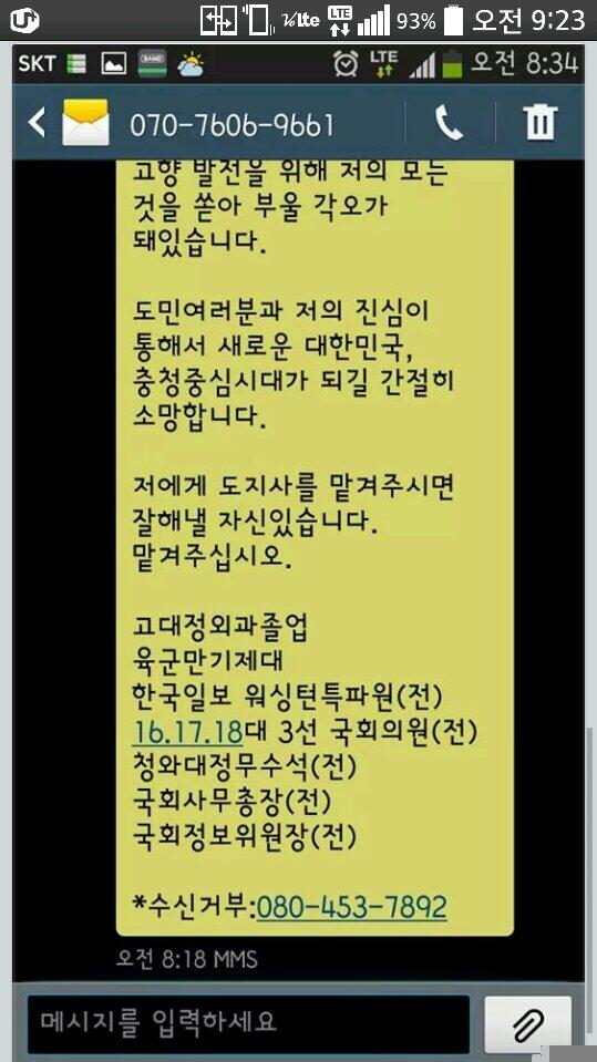 jujucaill's tweet photo. 오늘 아침에 온문자랍니다..선거법위반 입니다.. http://t.co/55oEtfh8Sy