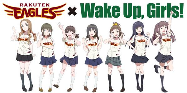 東北楽天ゴールデンイーグルス 7 10 木 仙台が舞台の人気アニメ Wake Up Girls とコラボレーションしたイベント Wake Up Girls ナイター を開催 Http T Co Ppohtvu8yl Rakuteneagles Http T Co Kk4pcvfeqv