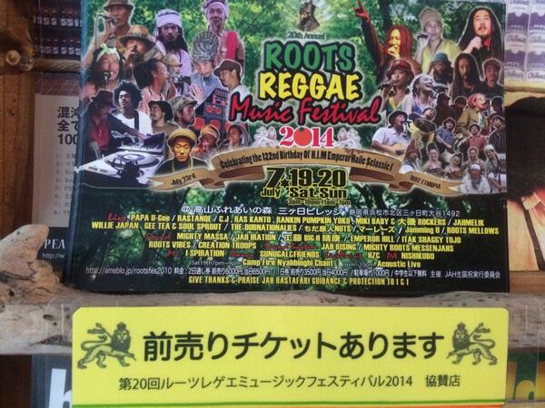 7/19 &amp; 20「ROOTS REGGAE Music Festival 2014」のチケットが届きました！ 貴重なルーツフェス！日本を代表するアーティストが勢揃い！家族や友達とキャンプインして楽しもう‼︎ 前売りがお得です。