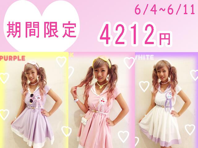 Miaulermew ミオレミュー 期間限定 今日から店舗と通販でセーラーワンピースが4212円でｇｅｔできちゃう 6 11マデ この機会を見逃さないで 通販は会員ログインしてｇｅｔしてね Http T Co 8717rytuld Http T