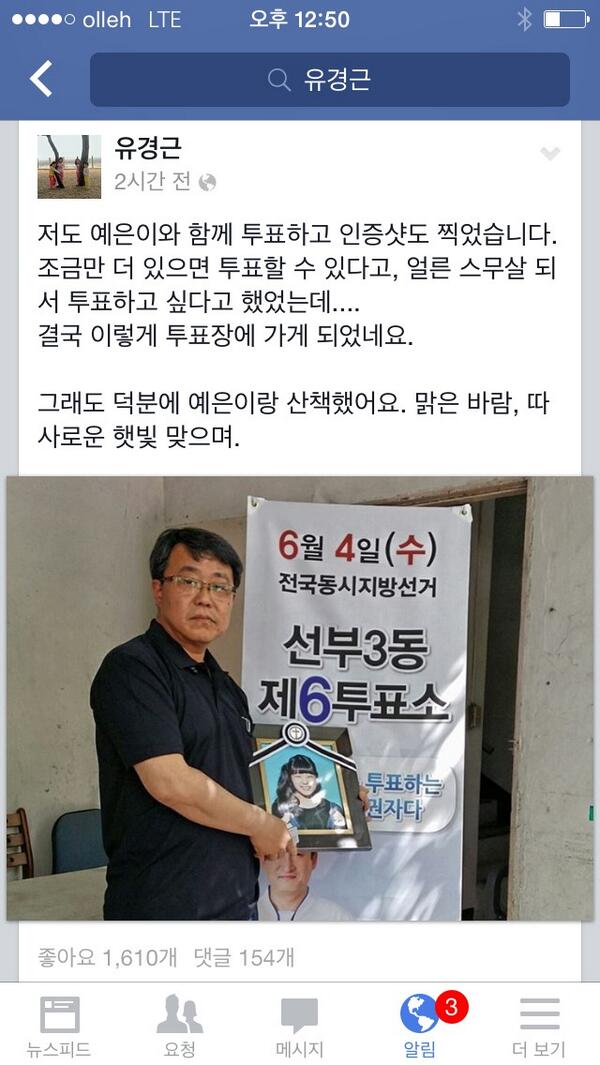 "<a href="/jk_space/">김진애</a>: 세월호 희생자들과 가족들의 마음을 담아서ㅠㅠ RT <a href="/patriamea/">조국</a>: 예은양의 아빠 유경근님, 예은이와 함께 투표하셨습니다... "힘내세요~ㅠ