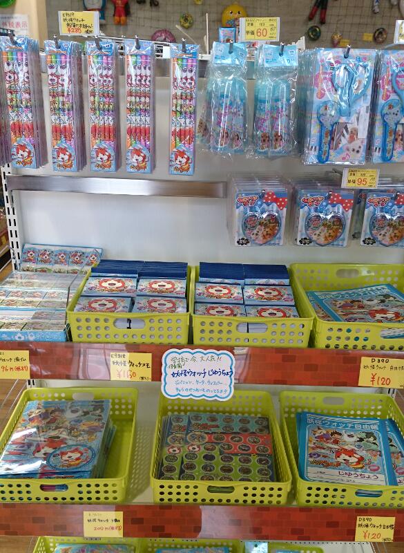 文具のよしみん Na Twitterze 今日から文具のよしみんで 妖怪ウォッチ の文具販売開始してます 定価の2割引です お店の玄関入ってすぐの場所に陳列してますので要チェック ｍ9っ D ﾋﾞｼｯ Http T Co Azjdcayi81