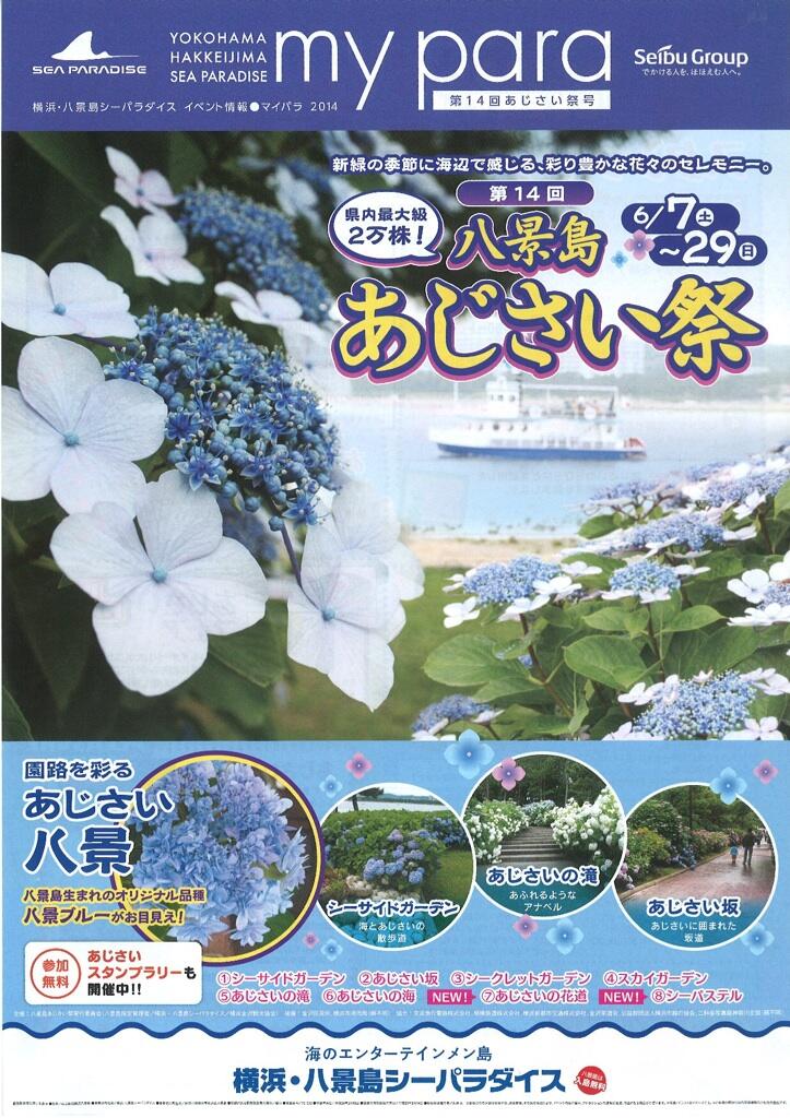 横浜 八景島シーパラダイス公式 八景島シーパラダイス 今週末7日から開催 八景島あじさい祭 神奈川県内最大級 2万株の あじさいが咲き誇ります 今年は八景島オリジナルあじさいの 八景ブルー が新登場 スタンプラリーも毎日開催いたします 現在