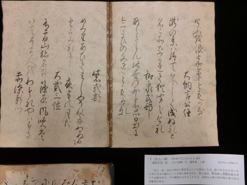 慶應義塾大学日吉メディアセンター 企画展示 歌留多として有名な百人一首 カルタ はポル トガル語が由来で カード形式の姿は江戸時代になってからでしょう 和歌と作者の姿を記した色紙と平安時代からある貝合 西洋のカードゲームが融合して生まれ