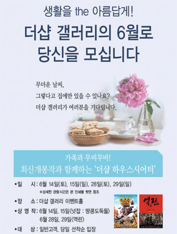 [#더샵갤러리 6월 프로그램 안내] 무료상영 애니메이션 <#넛잡: 땅콩도둑들>과 현빈 주연 영화 <#역린>! 선착순 입장이라고 하니, 당일 늦지 않게...