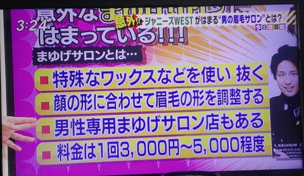 ぺるしゃ プロフ見てね 今日感テレビ ジャニーズwest 大阪の眉毛サロンに通っている 濱ちゃんから広まった しげ以外全員行っている Sharkの撮影で行けない ほとんど眉毛サロンの説明でしたw 濱ちゃんは 関西 Jr から教えてもらった ぺるしゃ プロフ見てね 今日感テレビ ジャニーズwest 大阪の眉毛サロンに通っている 濱ちゃんから広まった しげ以外全員行っている Sharkの撮影で行けない ほとんど眉毛サロンの説明でしたw 濱ちゃんは 関西 Jr から教えてもらった