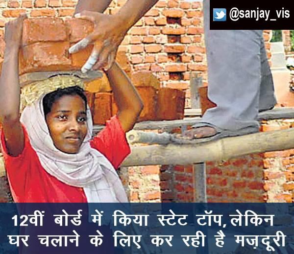 Sanjay_vis's tweet photo. Julia Minj made to top 10ranks in Jharkhand's 12th exam.When results came she was at her construction job #sanjay http://t.co/38OMdv0ig0