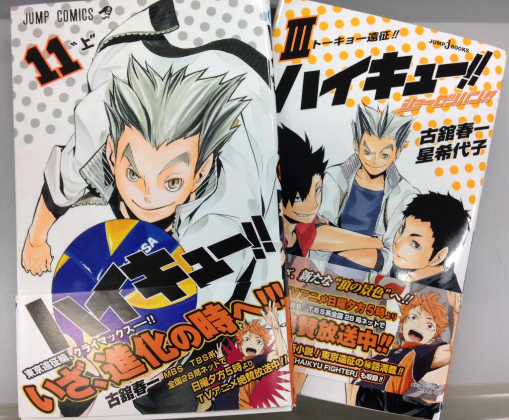 アニメ ハイキュー 本日はコミックス ハイキュー 11巻の発売日 そして ハイキュー ショーセツバン Iii も発売という事で 私もいちファンとして待ちきれず仕事を抜け出して買ってきました 木兎の表紙がカッコいい Hq Anime Http T