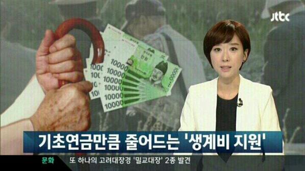 ( 5/16)박근혜정권은 형편이 어려운 어르신 40만명께 지급하던 생계비 20만원을 지방선거가 끝난 7월부터 주지 않겠답니다. news.jtbc.joins.com/article/articl…