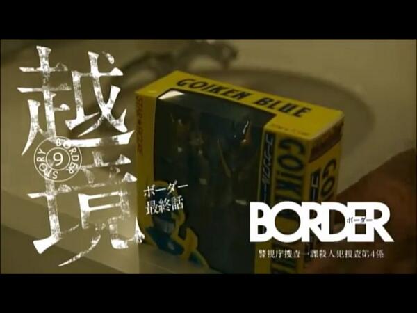 渡辺早織 Works コラム Border 第9話 越境 とうとう最終回 明日 夜9時から放送します 渡辺早織さんを見逃すな 揺るぎない完全犯罪 立ちはだかる正義の壁 石川安吾 最後の決断とは 予告 Http T Co Zmsva6o6fd Http T Co Yp2yhl0stp 渡辺早織 Works コラム Border 第9話 越境 とうとう最終回 明日 夜9時から放送します 渡辺早織さんを見逃すな 揺るぎない完全犯罪 立ちはだかる正義の壁 石川安吾 最後の決断とは 予告 Http T Co Zmsva6o6fd Http T Co Yp2yhl0stp
