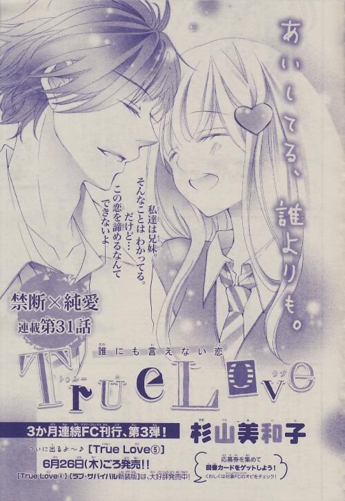 【CM】本日発売のSho-Comi13号に「True Love」第31話が掲載。どうぞよろしくお願いします!詳しくはブログで☆ http://t.co/ywm9nYLq3n