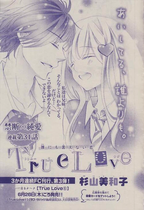 【CM】本日発売のSho-Comi13号に「True Love」第31話が掲載。どうぞよろしくお願いします!詳しくはブログで☆ http://t.co/ywm9nYLq3n 