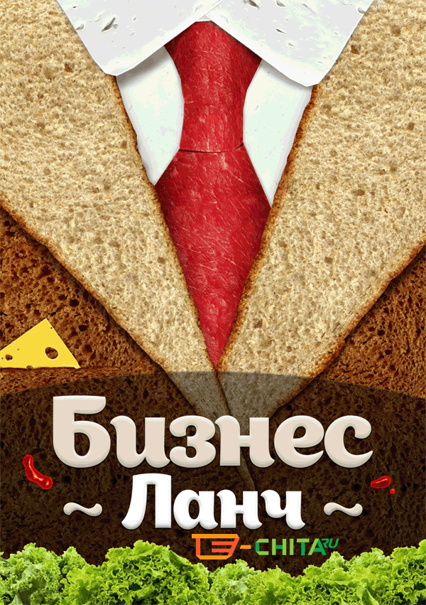 Бизнес ланч картинка с надписью, для мужчины