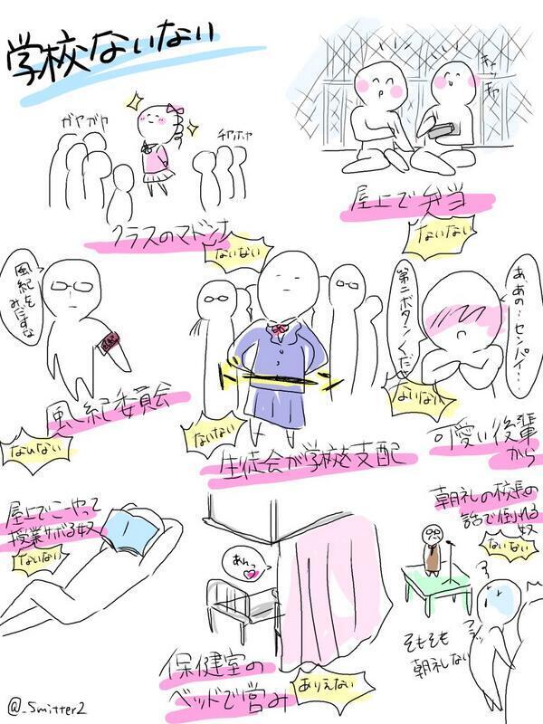 【学校ないない】