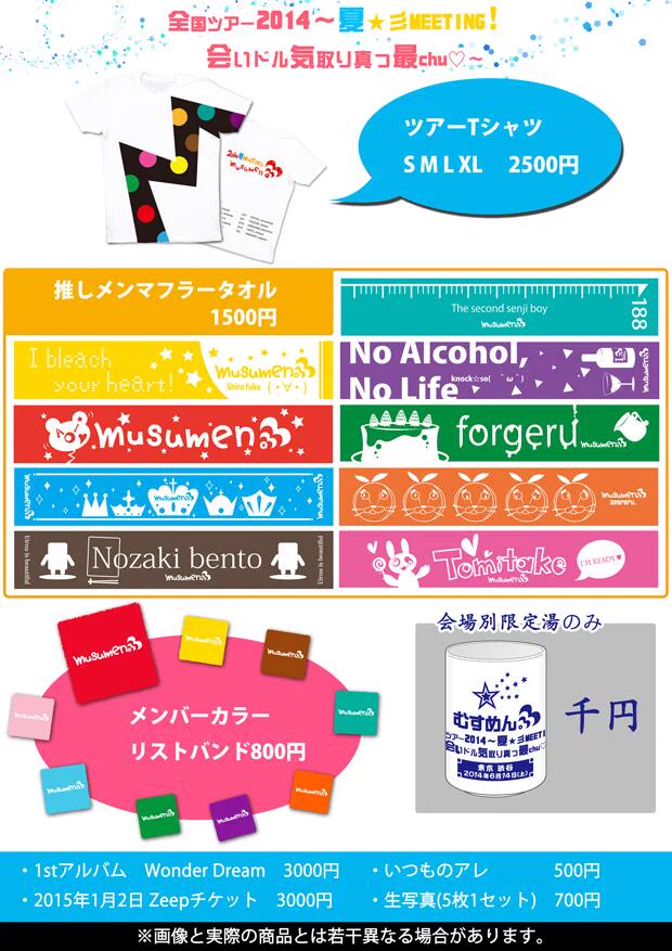 めせもあ。 むすめん。 グッズ MeseMoa.公式 on X: 