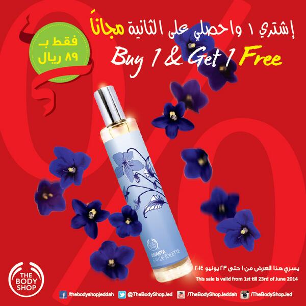 The Body Shop Saudi West 🏠 tweet media