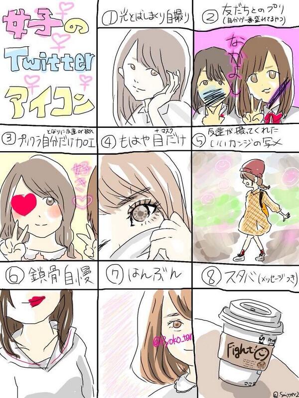 よくいるヤツ Pa Twitter 女子のtwitterアイコン 女子あるある Twitterあるある 共感したらrt T Co Li3fflkzso Twitter