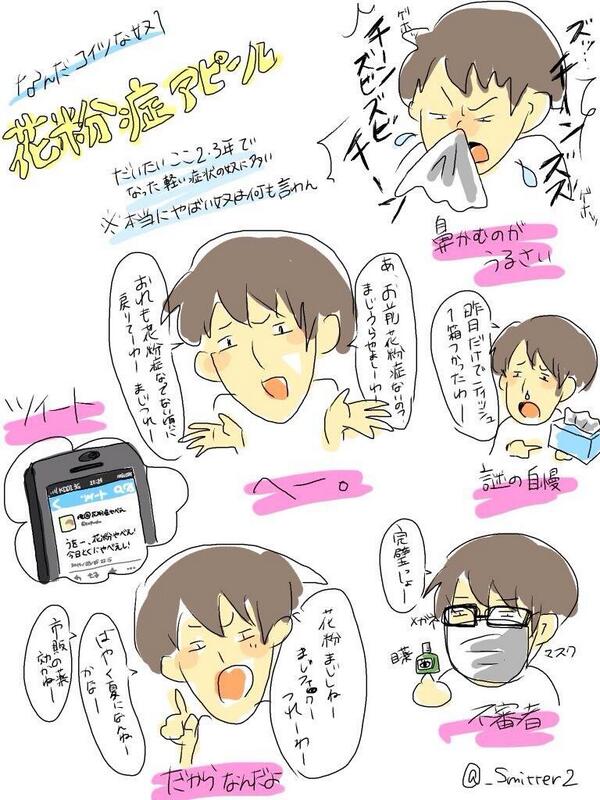 【なんだコイツな奴1】
『花粉症アピール』

#あるある 
#いるいる 
#花粉症
#共感したらRT