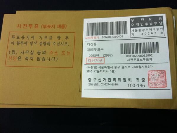 사전투표 우편봉투.