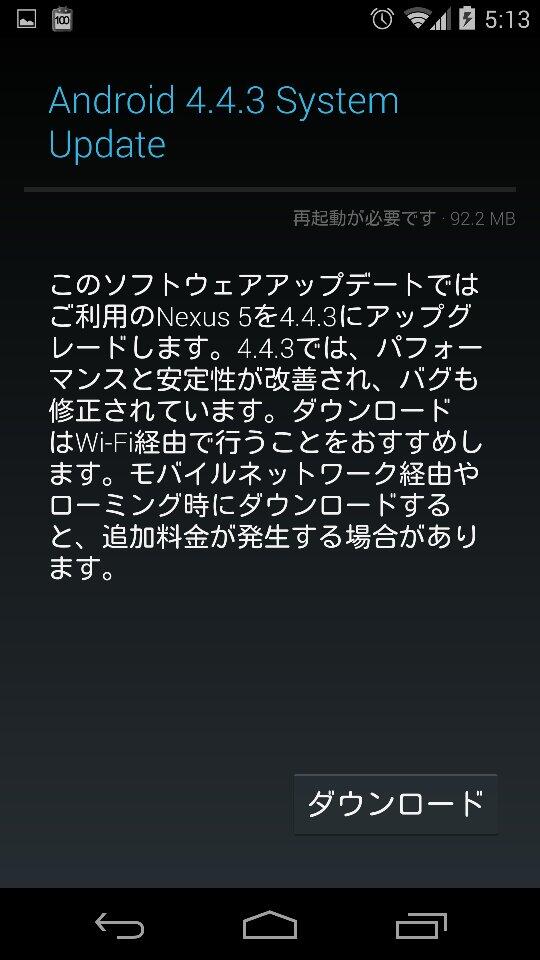 unyom's tweet image. 「システムアップデートが利用可能です。」 #Android443KitKat #Nexus5
