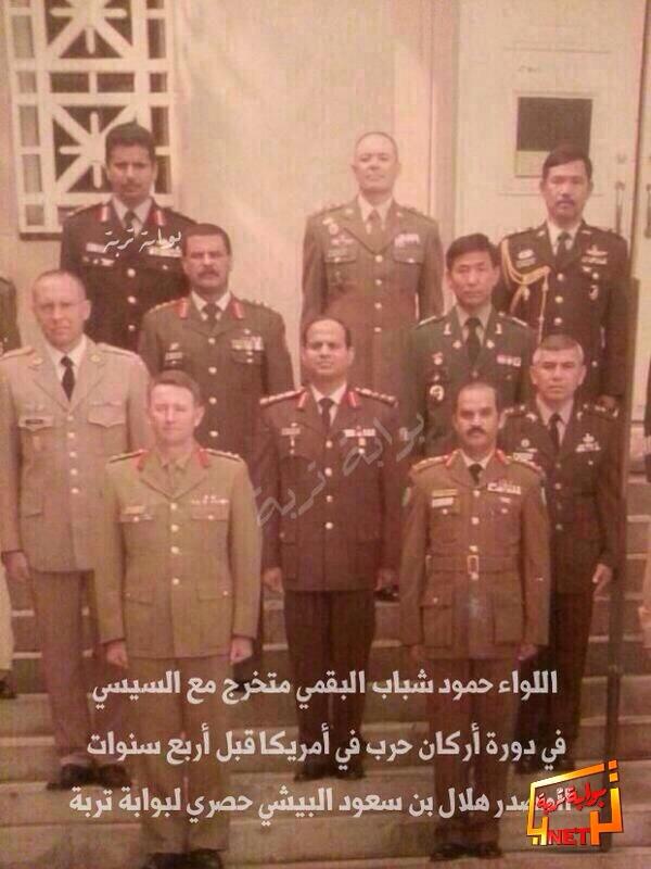 صورة تنشر لأول مرة للواء حمود شباب البقمي مع الرئيس المصري عبدالفتاح السيسي في دورة أركان حرب

tarabah.net/vb/showthread.…