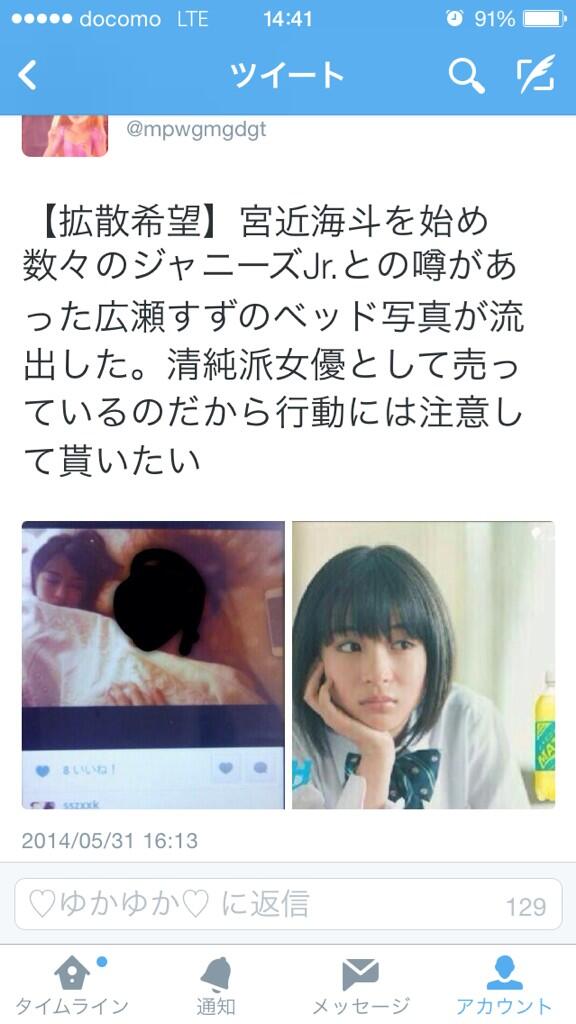 ゆかゆか 拡散希望 宮近海斗を始め数々のジャニーズjr との噂があった広瀬すずのベッド写真が流出した 清純派女優として売っているのだから行動には注意して貰いたい Http T Co Vkfzaabalt