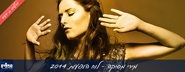 Mevalim's tweet image. מירי מסיקה - לוח הופעות 2014
mevalim.co.il/ev/%D7%9E%D7%9…