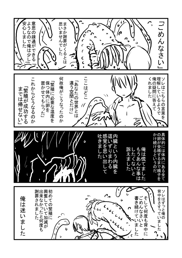 触手さん2 