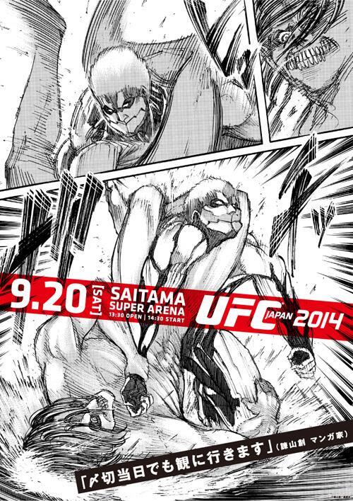 UFC JAPAN 2014』 先行特典は諫山創先生による描き下ろしポスター！