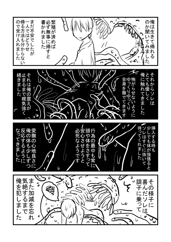 触手(紳士)3 