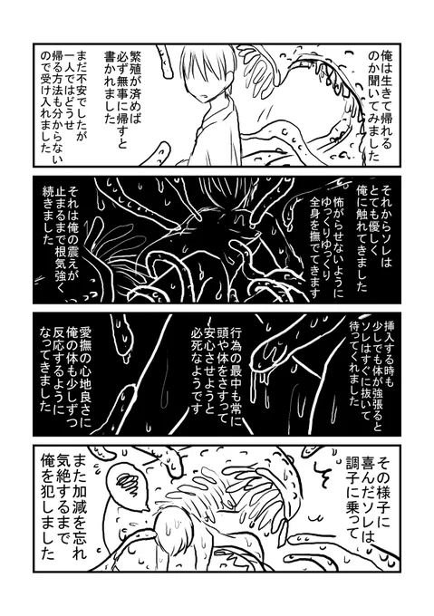 触手(紳士)3 