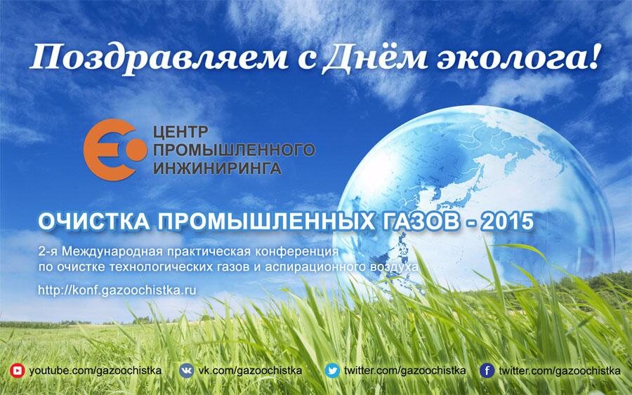 Открытка маме, открытка с праздником эколога