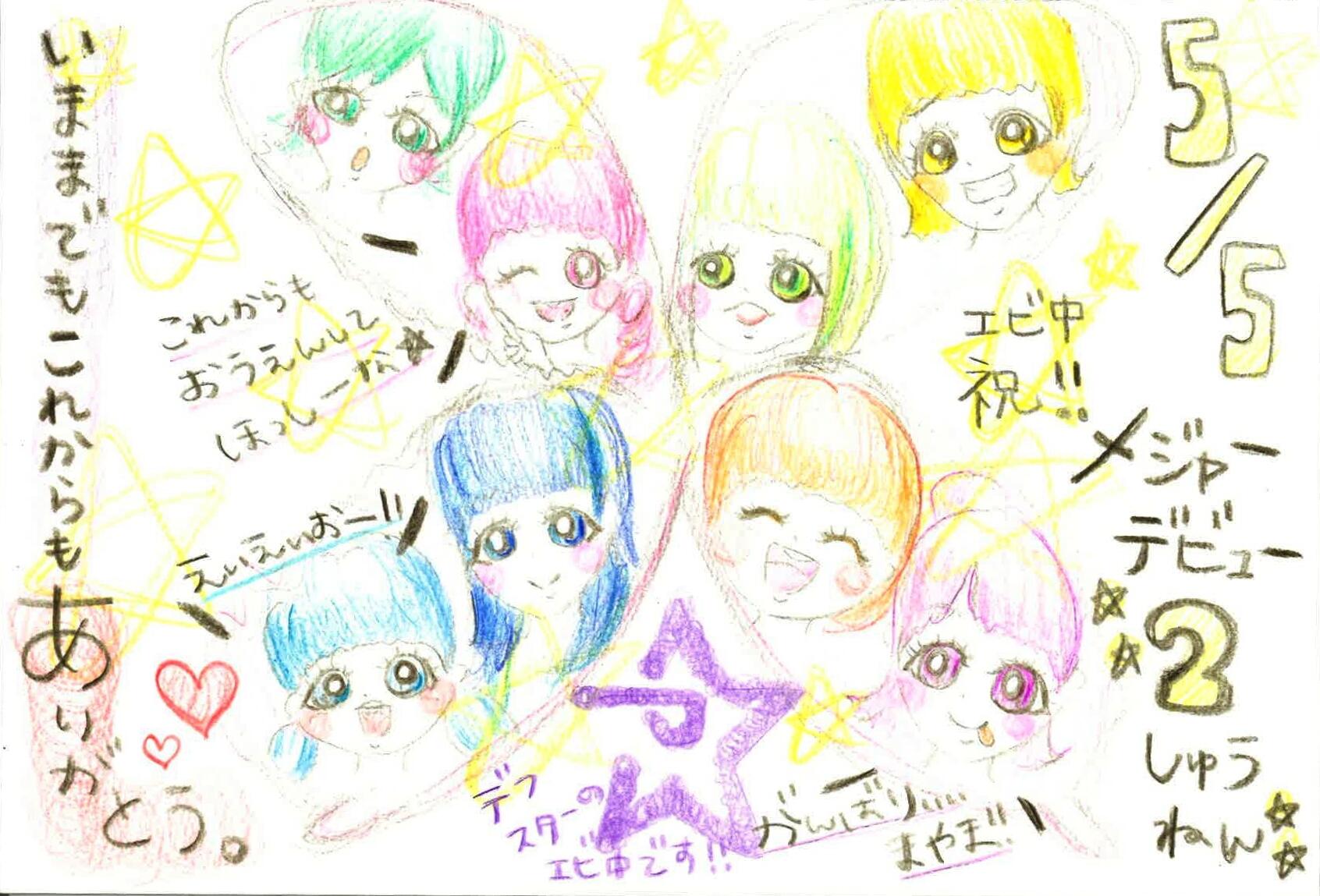 STARDUST(3B)通信 on Twitter \u0026quot;\u201c@TopYell エビ中ぁぃぁぃの好評連載「アイドルさんのブログに夢中」で今回描いてもらったイラストです。かなりの力作に仕上がって