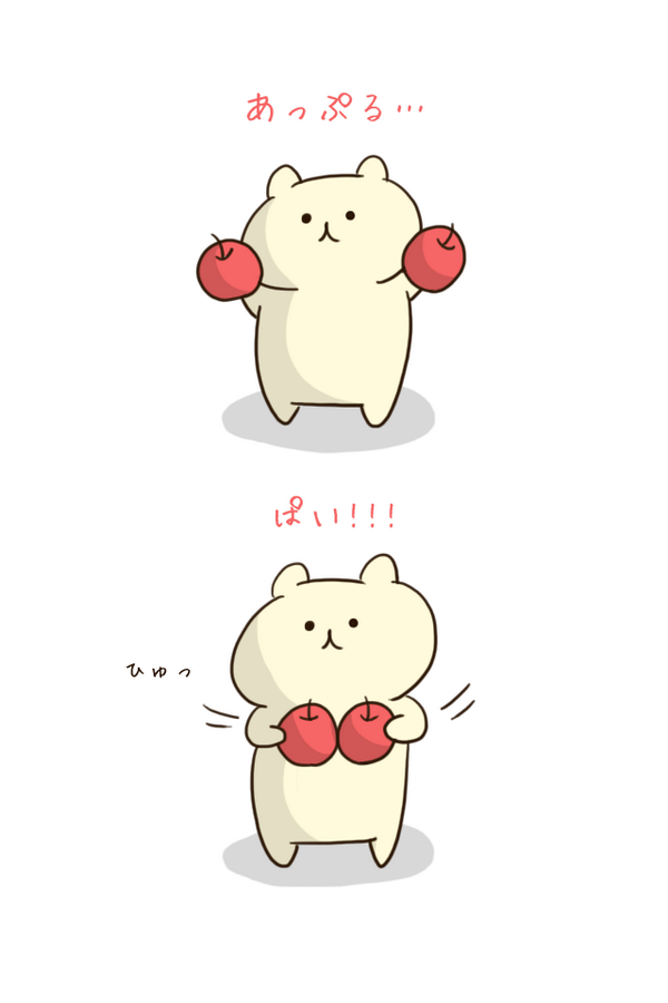 ほんと癒される ゆるかわいいイラスト こんなアップルパイはイヤだ あっぷる ぱい Http T Co Wc11h1thbp Twitter ほんと癒される ゆるかわいいイラスト こんなアップルパイはイヤだ あっぷる ぱい Http T Co Wc11h1thbp Twitter