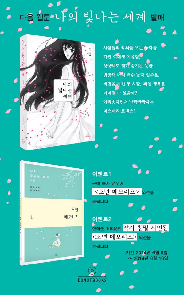 arestar1030's tweet image. 나의 빛나는 세계 1권이 나왔습니다.1권을 사시면 외전 소설 '소년 메모리즈'를 드려요. 소설은 나빛세가 완결날때까지 같이 연재됩니다 .다른 서점들도 링크가 뜰 듯!! aladin.co.kr/events/wevent_…